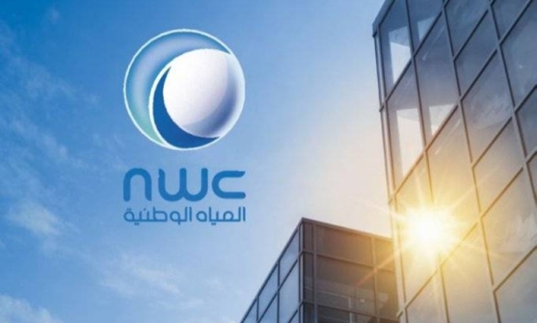 "المياه الوطنية" تنبه العملاء لتسجيل التوصيلات المنزلية غير النظامية