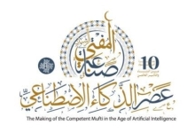 انطلاق الاستعدادات للمؤتمر العالمي العاشر للإفتاء بمشاركة عالمية متنوعة