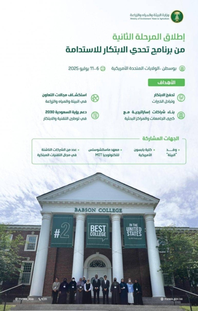 انطلاق المرحلة الثانية من "تحدي الابتكار للاستدامة" في بوسطن الأمريكية من "البيئة"