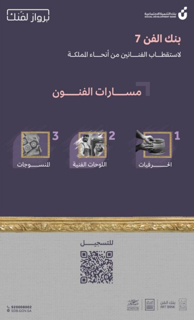 انطلاق المرحلة الثانية من مبادرة «بنك الفن»