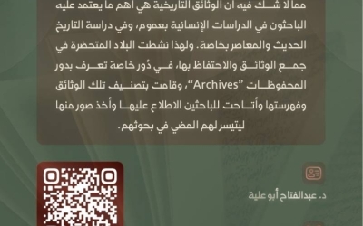 بحث يكشف وثائق تاريخية للدولة السعودية