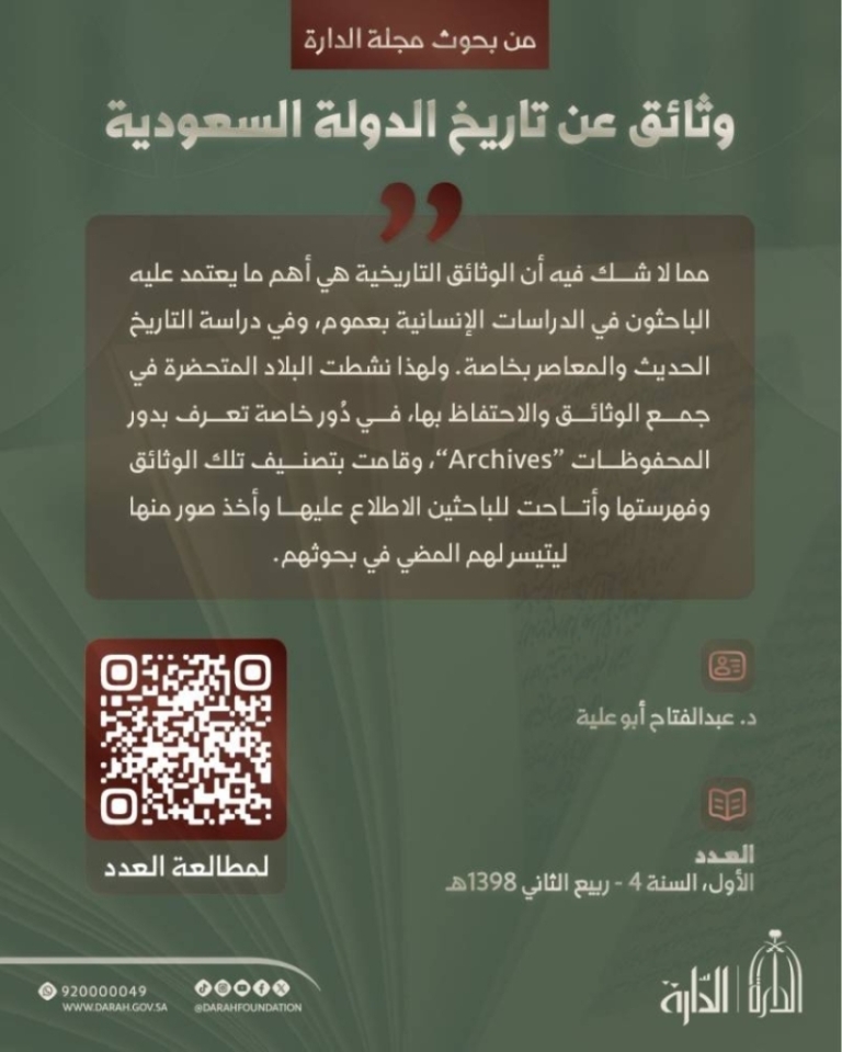 بحث يكشف وثائق تاريخية للدولة السعودية