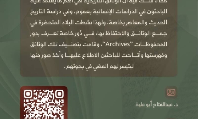 بحث يكشف وثائق تاريخية للدولة السعودية