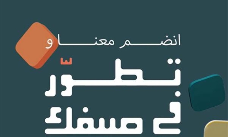 برامج مهنية متنوعة لتطوير المعلمين خلال الصيف