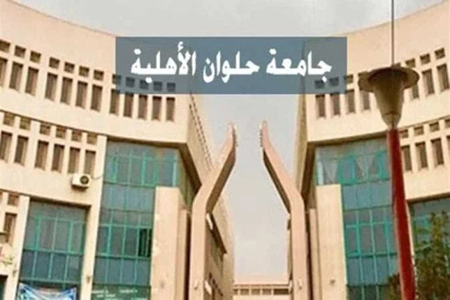 برنامج تكنولوجيا المختبرات الطبية ينطلق في جامعة حلوان الأهلية
