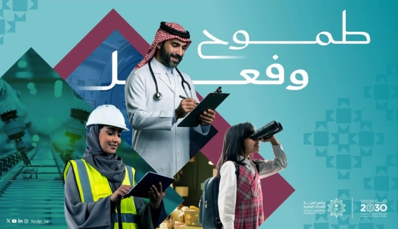 برنامج تنمية القدرات البشرية يُصدر تقريره السنوي لعام 2024 تحت شعار "طموح وفعل"
