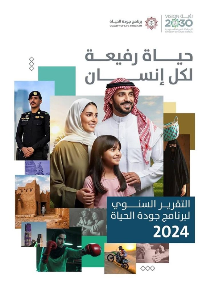 برنامج جودة الحياة يخلق 387 ألف فرصة عمل