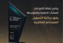 برنامج كفالة يحقق جائزة أفضل مؤسسة للمسؤولية الاجتماعية في حفل توزيع الجوائز.