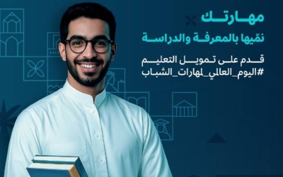 بنك التنمية يقدم دعمًا بقيمة 100 ألف ريال للطلاب لإكمال مسيرتهم التعليمية بنجاح.
