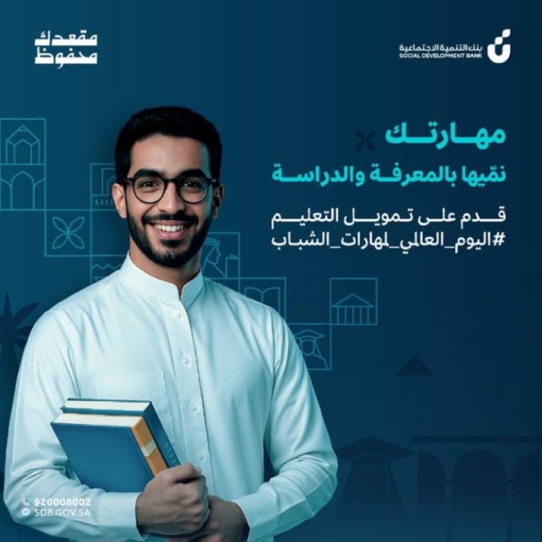 بنك التنمية يقدم دعمًا بقيمة 100 ألف ريال للطلاب لإكمال مسيرتهم التعليمية بنجاح.