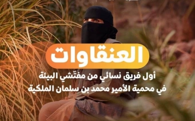 تأهيل المفتشين البيئيين ضمن محمية الأمير محمد بن سلمان الملكية