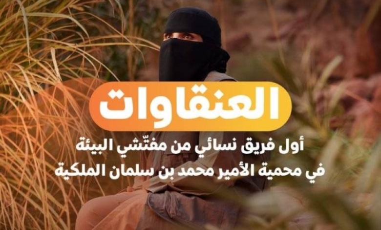 تأهيل المفتشين البيئيين ضمن محمية الأمير محمد بن سلمان الملكية