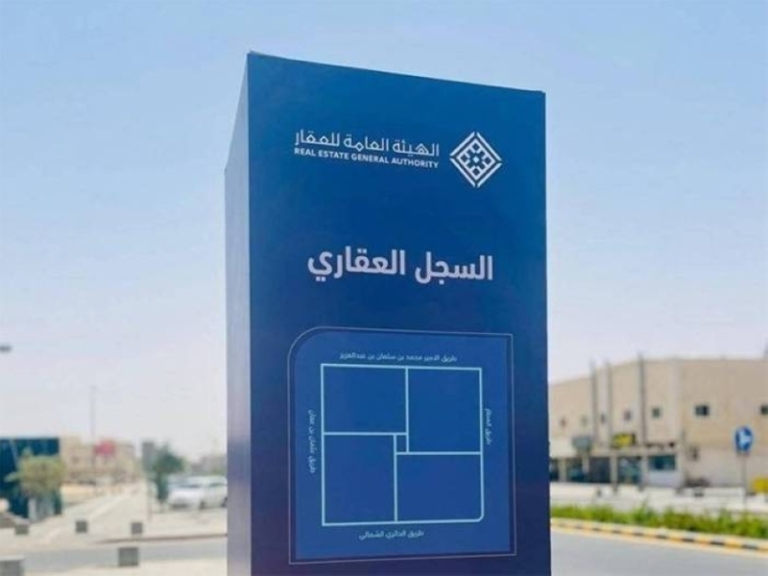 تسجيل 108 آلاف قطعة أرض عقارية جديدة في مكة والمدينة والشرقية خلال الوقت الحالي.