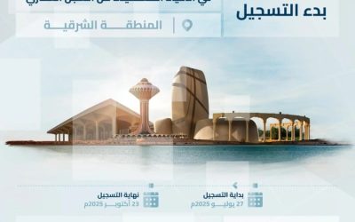 تسجيل 20 حيًا جديدًا في محافظة الأحساء من قبل السجل العقاري