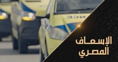 الإسعاف