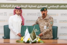 تعاون مثير بين "التحالف الإسلامي" ومركز الدراسات في هيئة الخبراء بمجلس الوزراء