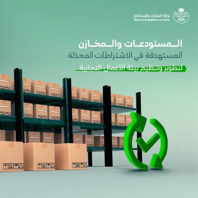 تعديل وتحديث شروط ومتطلبات المستودعات والمخازن لضمان الكفاءة والسلامة المطلوبة.