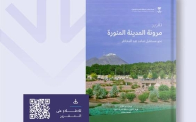 تقرير يكشف قدرة المدينة المنورة على مواجهة المخاطر