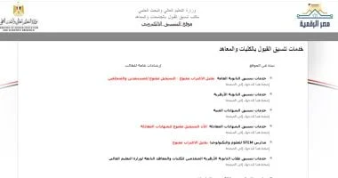 تنسيق الجامعات 2025.. تعليمات يجب التزام الطالب بها أثناء اختبار القدرات