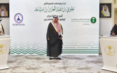 توقيع مذكرات تفاهم في نجران بين وزارة البيئة والجهات الأهلية والخاصة