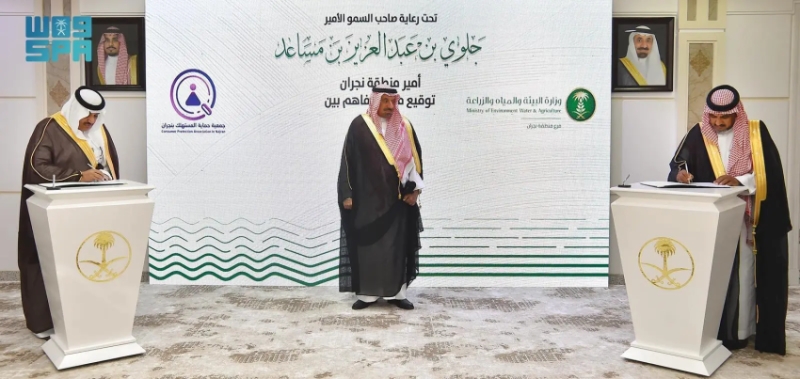 توقيع مذكرات تفاهم في نجران بين وزارة البيئة والجهات الأهلية والخاصة