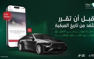 توكلنا يطلق خدمة رقمية لمساعدة الراغبين بشراء سيارات مستعملة بسلاسة وسهولة