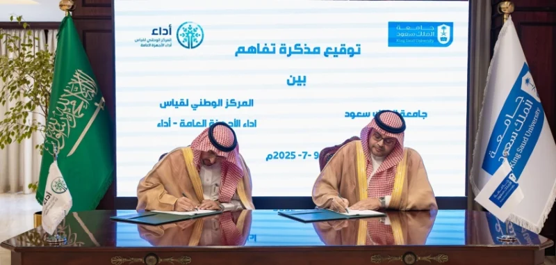 جامعة الملك سعود وأداء يتعاونان في تطوير مجالات إدارة وقياس الأداء الأكاديمي