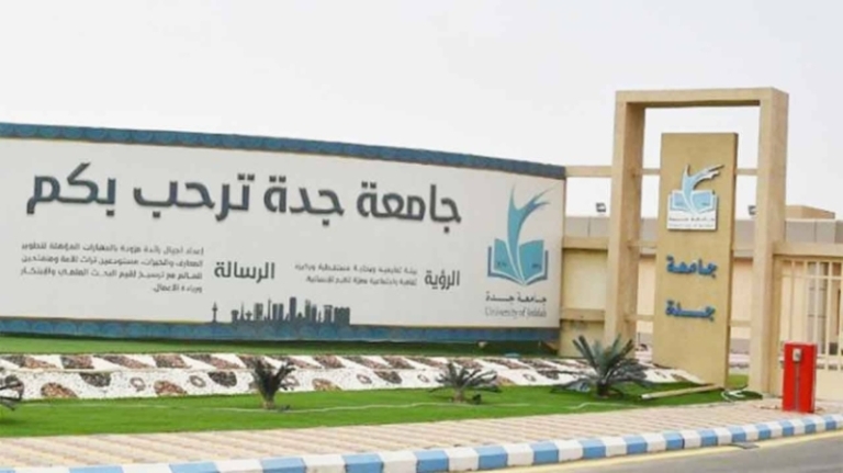 جامعة جدة تعلن عن تخصصات دبلوم مجانية جديدة مع مكافآت شهرية للمسجلين
