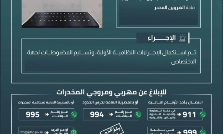 حرس الحدود بجازان يكتشف محاولة تهريب الهيروين المخدر