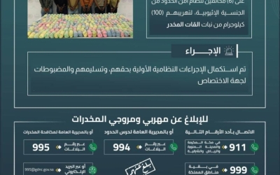 حرس الحدود بعسير يعتقل ستة مهربين لـ 100 كيلوجرام من القات