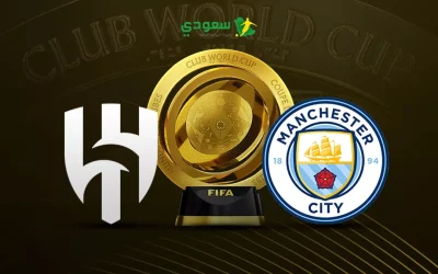 حصرياً: مباراة الهلال ضد مانشستر سيتي (0-0) في دور الـ 16 من كأس العالم للأندية