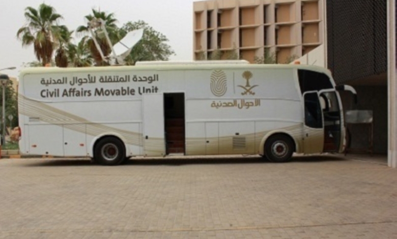 خدمات الأحوال المدنية المتنقلة تشرق في 6 مواقع بالمملكة