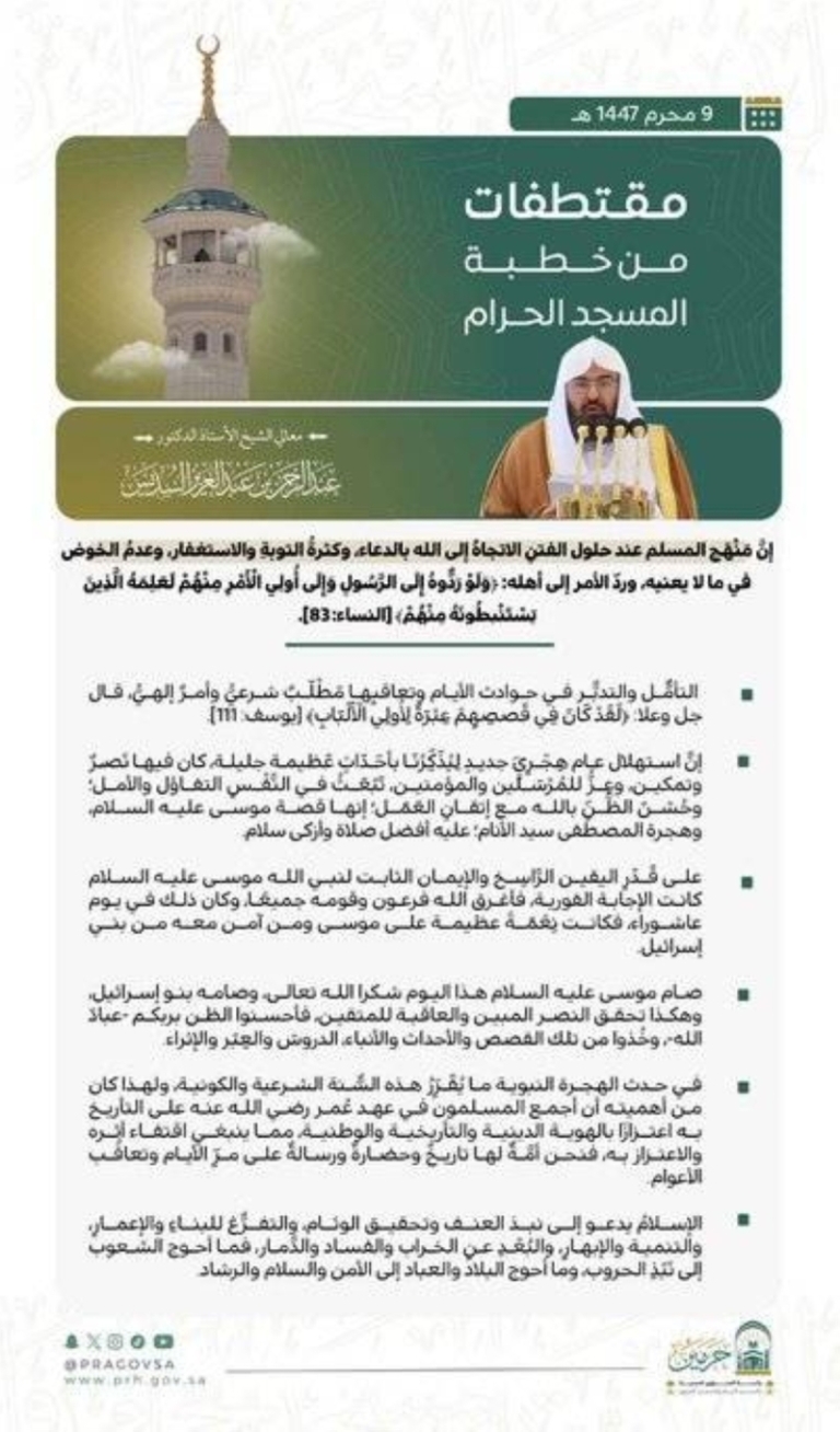 خطبة الجمعة تُلقى في المسجد الحرام  
المسجد الحرام يحتضن خطبة الجمعة  
تأملات في خطبة الجمعة من المسجد الحرام  
خطيب المسجد الحرام يتناول موضوعات هامة  
جمعة مميزة في أروقة المسجد الحرام