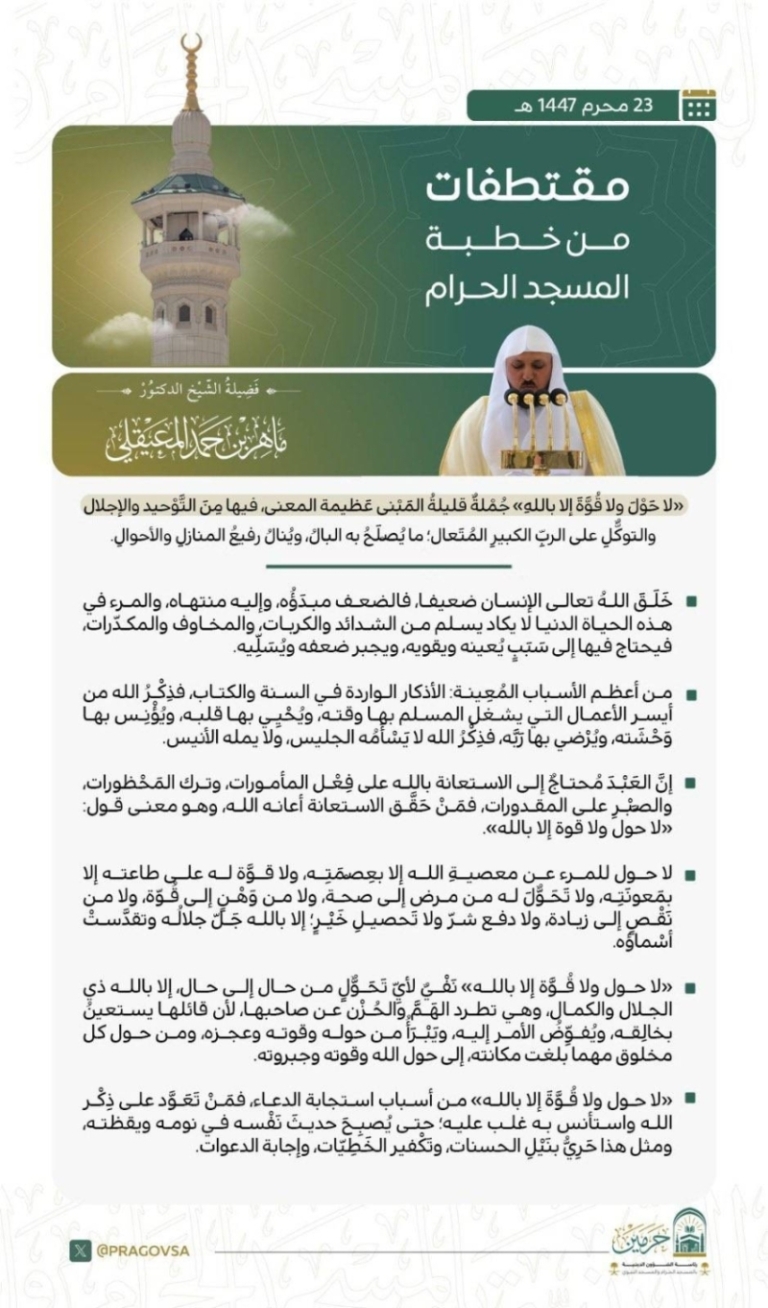 خطبة الجمعة تُلقي الضوء على أهم القضايا في المسجد الحرام