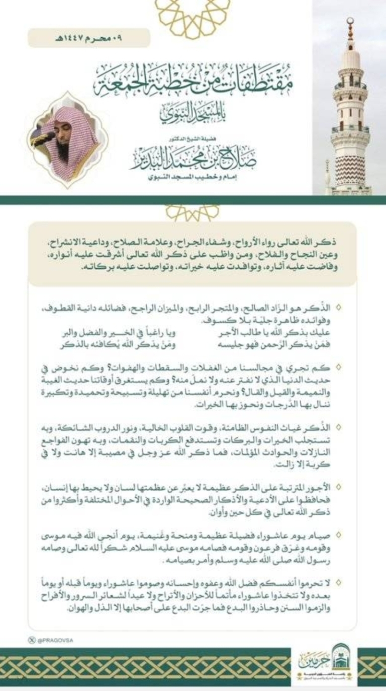 خطبة الجمعة تُلهم المصلين في المسجد النبوي