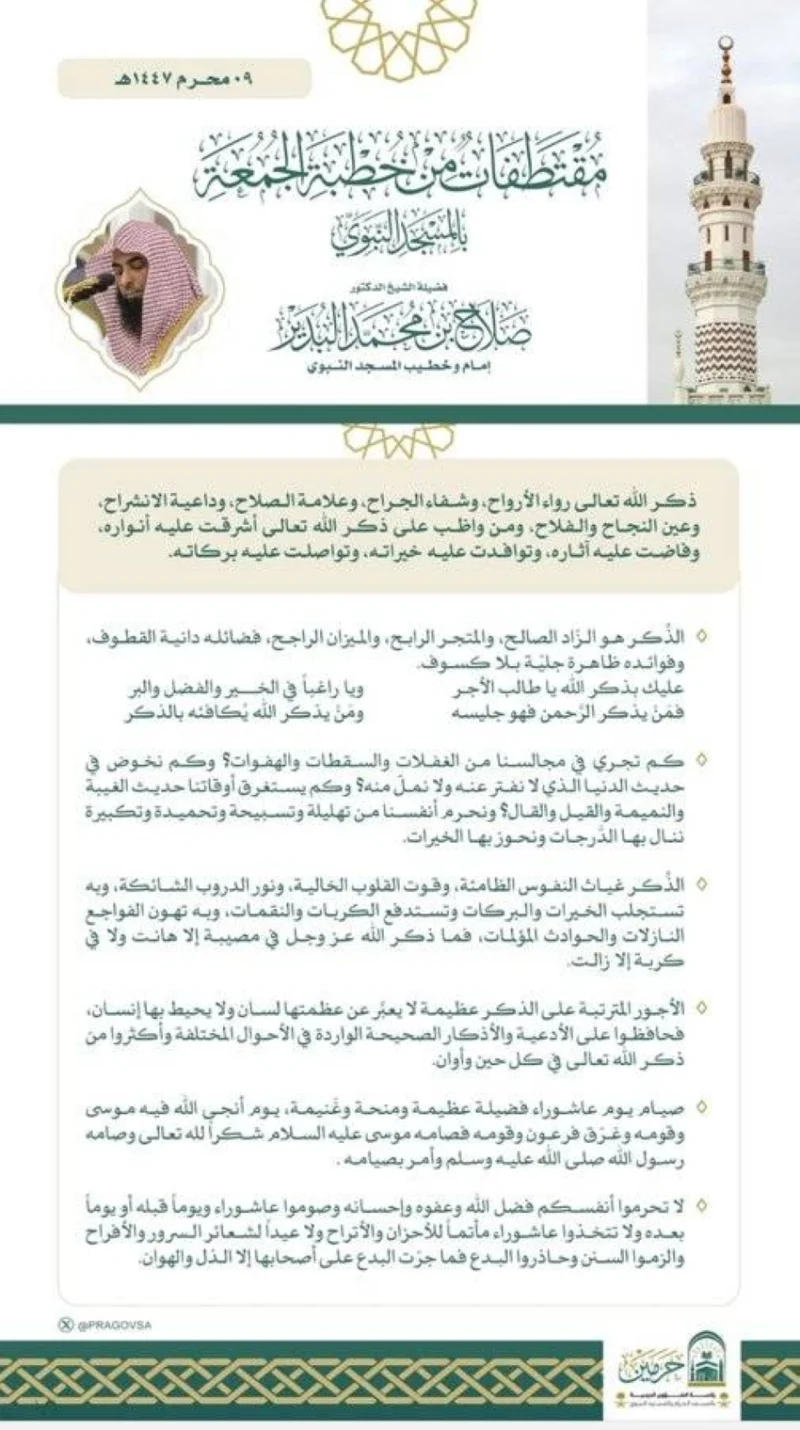 خطبة الجمعة تُلهم المصلين في المسجد النبوي