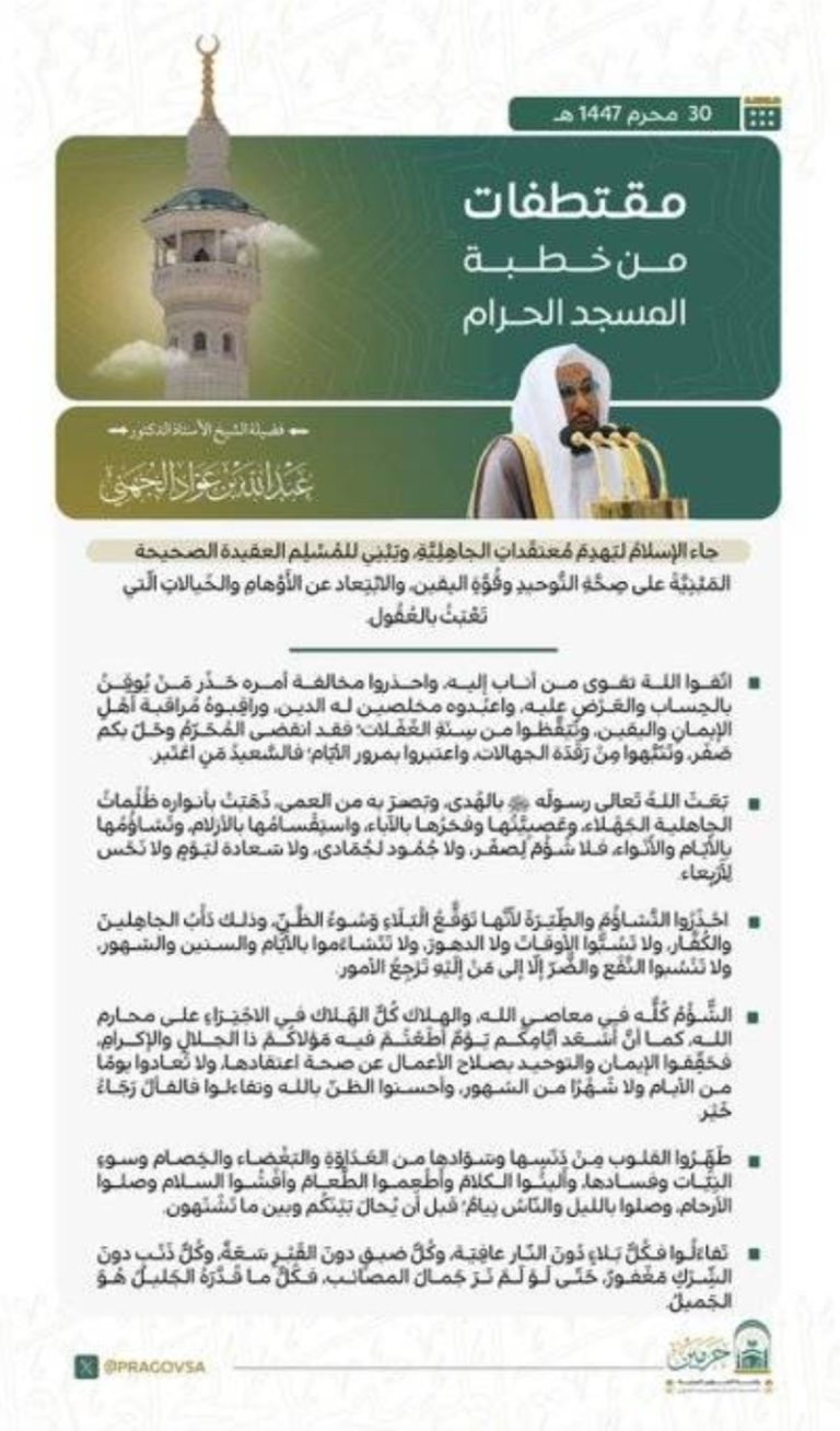 خطبة جمعة مؤثرة من المسجد الحرام
أجواء خطبة الجمعة في المسجد الحرام
تفاصيل خطبة الجمعة من قلب المسجد الحرام
خطبة الجمعة تعيد الأمل من المسجد الحرام
مواعظ خطبة الجمعة من المسجد الحرام