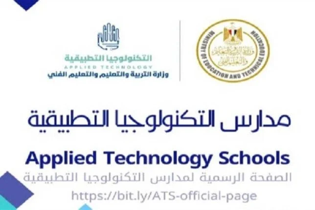 خطوات التقديم لمدارس التكنولوجيا التطبيقية 2025 عبر الرابط