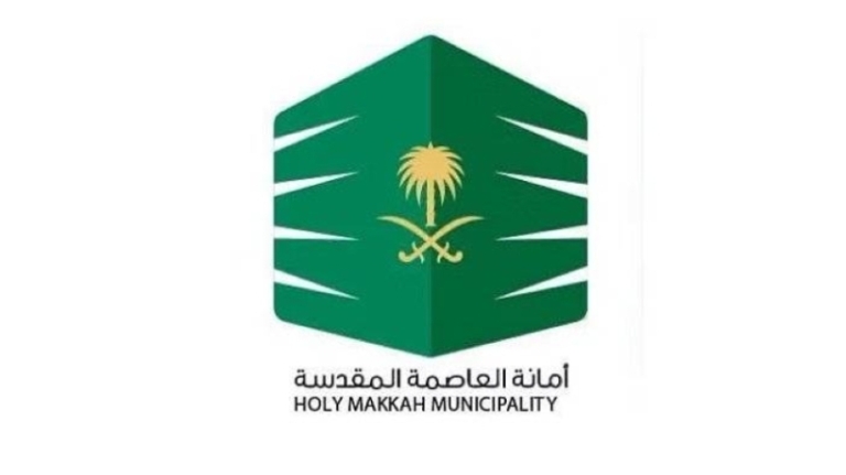 دعوة عاجلة من أمانة العاصمة المقدسة لتحديث بيانات الملكيات وتصحيح أوضاع الأنشطة عبر منصة “بلدي”