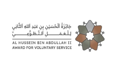 دعوة للترشح لجائزة الحسين بن عبد الله الثاني للعمل التطوعي في الأردن