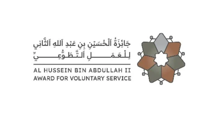 دعوة للترشح لجائزة الحسين بن عبد الله الثاني للعمل التطوعي في الأردن