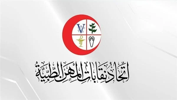 دعوة لمجتمع المهن الطبية لعقد جمعية عمومية في 1 أغسطس