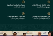 رئاسة (COP16) تبرز الابتكار وأهمية الشراكات الدولية لمواجهات الجفاف والأمن الغذائي  
COP16 تتناول الابتكار والشراكات الدولية في مواجهة الجفاف وتعزيز الأمن الغذائي  
الابتكار والشراكات الدولية في (COP16) لمكافحة الجفاف وتعزيز الأمن الغذائي  
أهمية الابتكار والشراكات الدولية في (COP16) لمواجهة تحديات الجفاف والأمن الغذائي