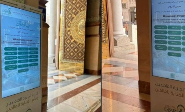 شاشات ذكية تفاعلية توفر المعلومات للزائرات في المسجد النبوي الشريف بشكل متميز.