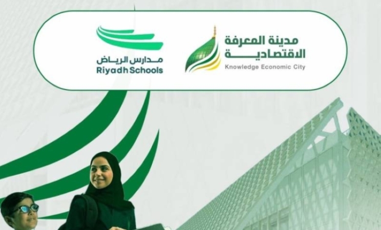 شراكة جديدة بين "المعرفة الاقتصادية" ومدارس الرياض لتأسيس مجمّع تعليمي في المدينة المنورة