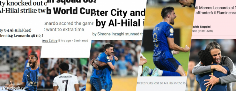 صحف العالم تتحدث عن الهلال: فوزه يعتبر أكبر مفاجأة في المونديال