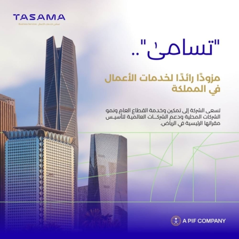 صندوق الاستثمارات يطلق شركة جديدة باسم «تسامى» لتقديم خدمات الأعمال المختلفة.