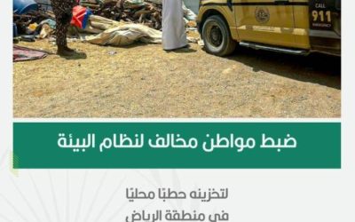 ضبط مخالف لنظام البيئة في الرياض بتهمة تخزين الحطب المحلي