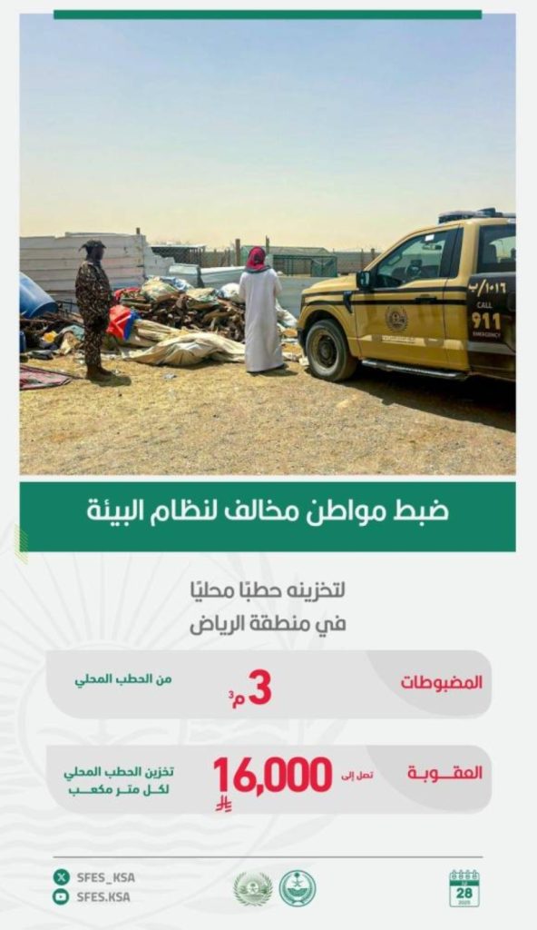 ضبط مخالف لنظام البيئة في الرياض بتهمة تخزين الحطب المحلي