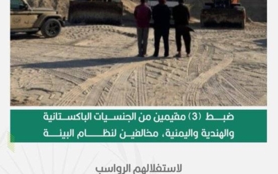 ضبط مخالفين لنظام البيئة في الشرقية لاستغلال الرواسب